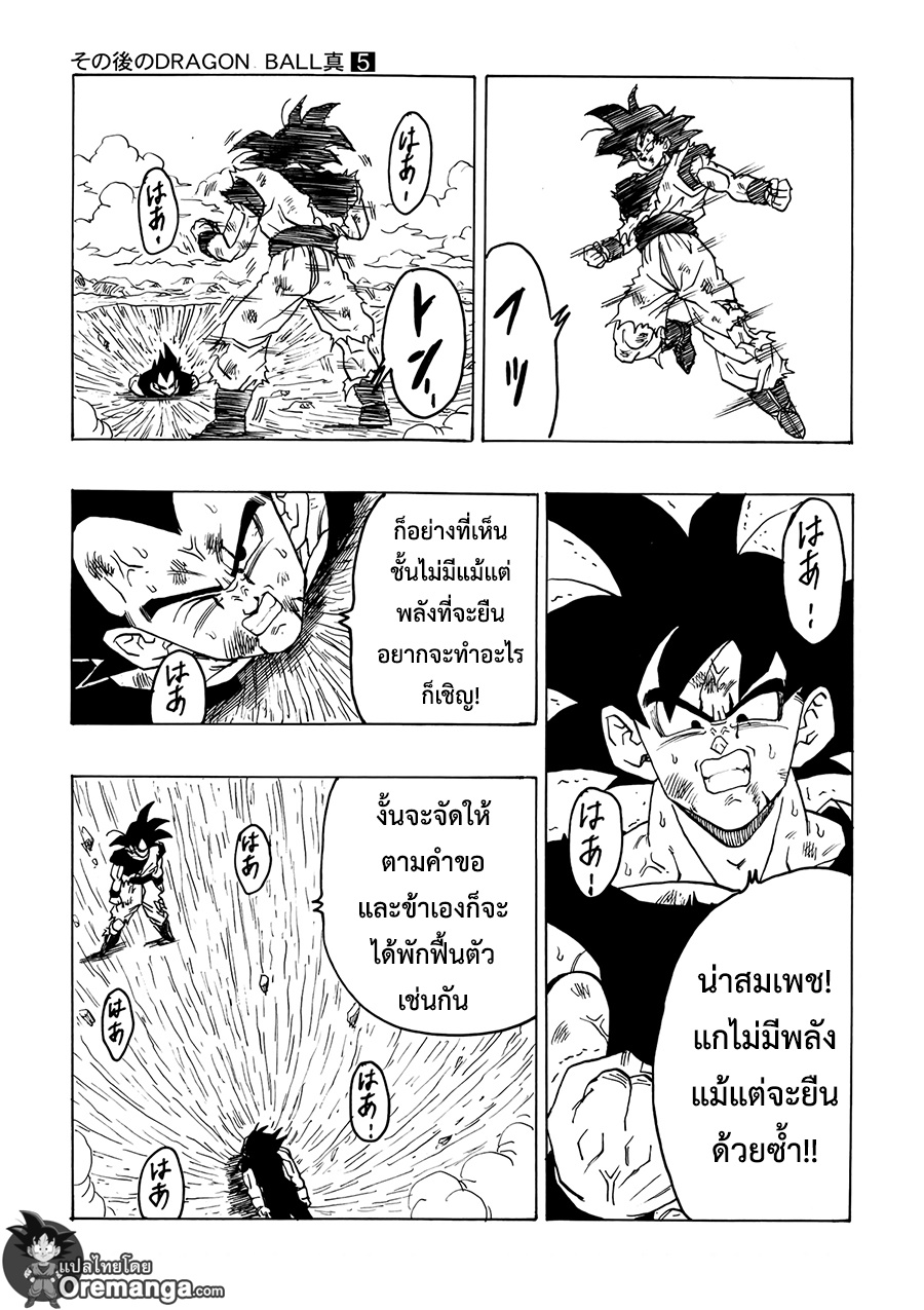 Dragonball After ตอนที่ 13