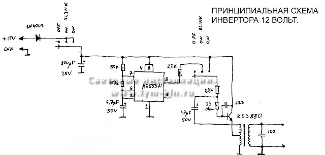 Схема инвертора
