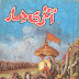 Akhri Hhisar by Aslam Rahi M.A PDF Free Downoad