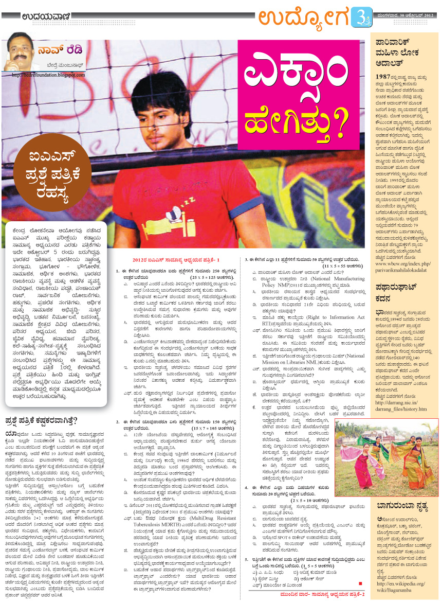 Udayavani English Pdf