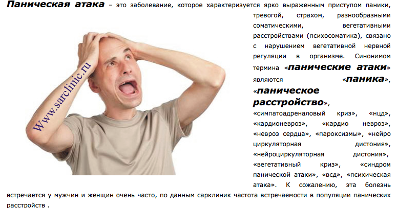 Что делать при панических атаках в домашних условиях Что делать при панических атаках в домашних условиях