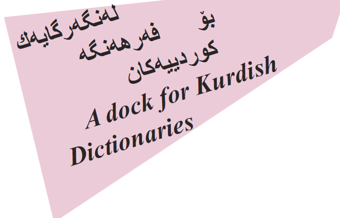 Kurdish Free Dictionaries فەرهەنگ 
