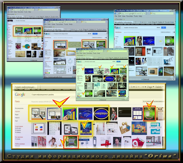Скриншоты первых страниц на разных языках показывают первые места в поиске картинок, занятые работами, созданными в студии  инфо-дизайна «Ориус»