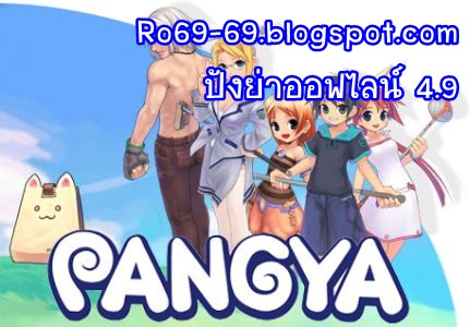 Pangya 4.9 Offline Thai Edition