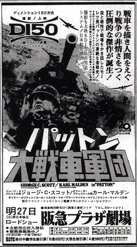 チラシの手帖 資料室①: 阪急プラザ劇場の新聞広告（1969～71）