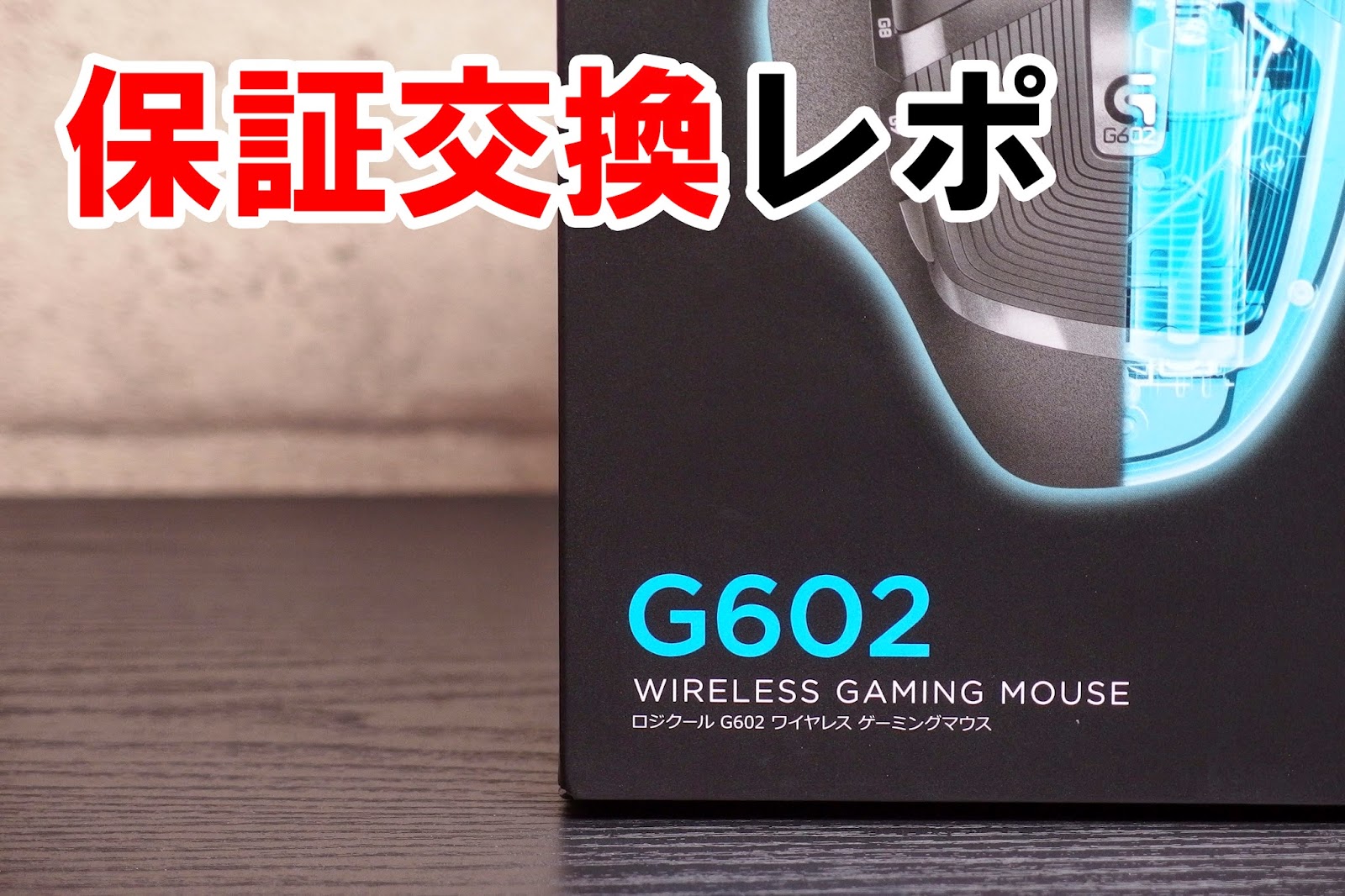 Logicool Wireless Gaming Mouse G602