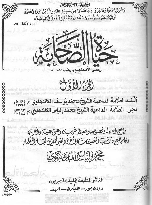 Hayatus sahaba in urdu pdf