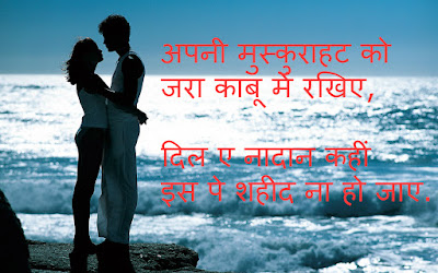 Romantic Whatsapp Status in Hindi