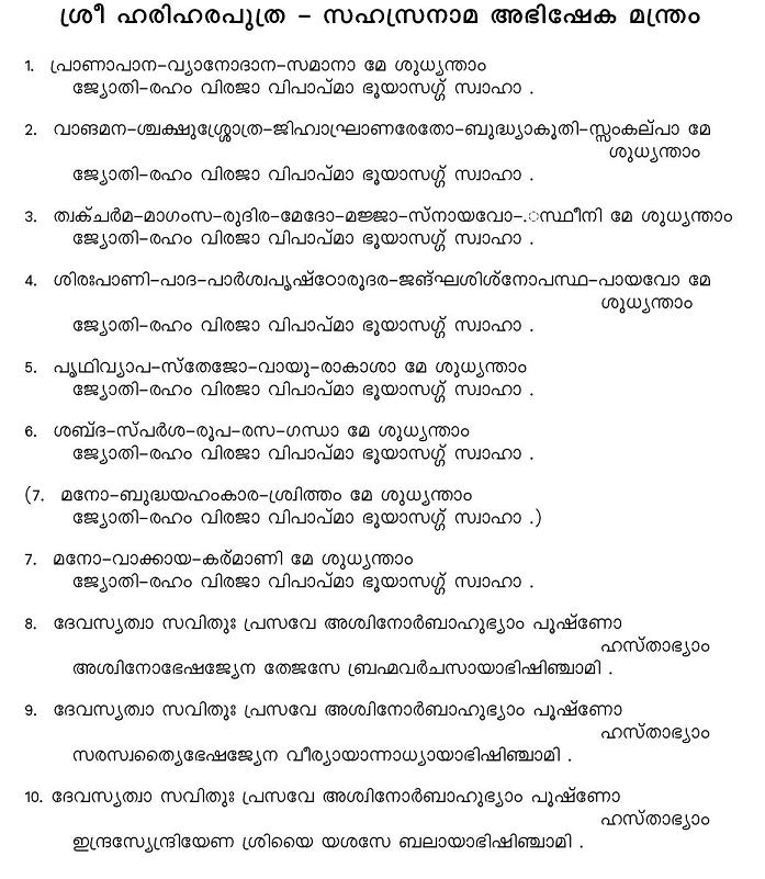 Ayyappa Songs and Slokas in Malayalam post3