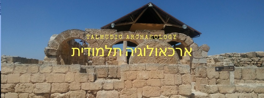 ארכיאולוגיה תלמודית