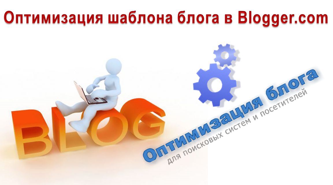 Как сделать свой блог на blogspot