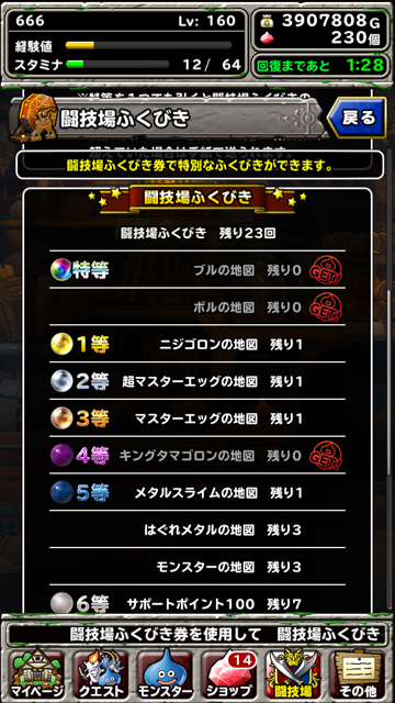 ニンテンドーds改造コード ドラクエモンスターズスーパーライト無課金攻略日記 闘技場ふくびき結果3枚