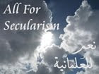 نعم للعلمانية All For Secularism