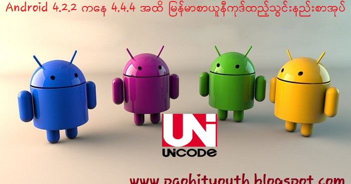 myanmar font for android 4.4.2 without root myanmar font for android 4.4.2 without root