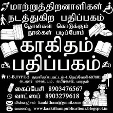 .காகிதம் பதிப்பகம்