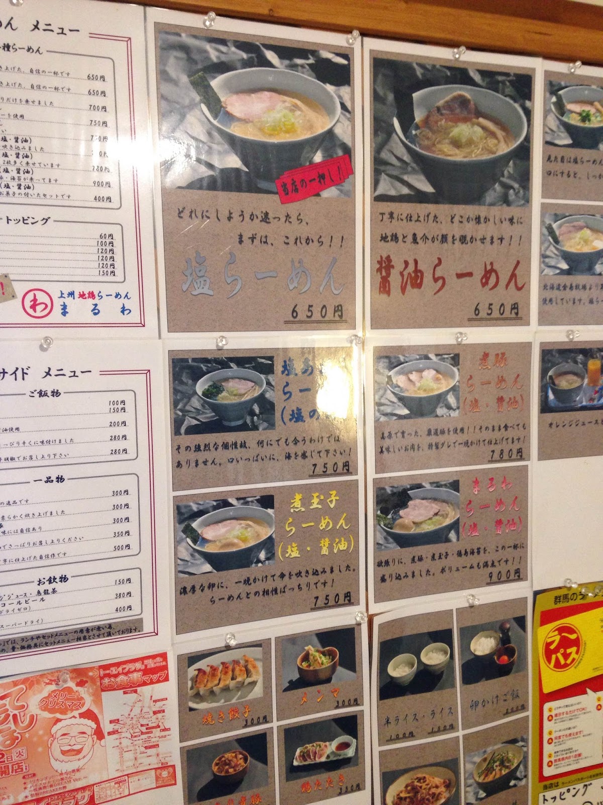 すこ健の毎日をたのしく健やかに 上州地鶏らーめん まるわの 塩らーめん 群馬県桐生市天神町