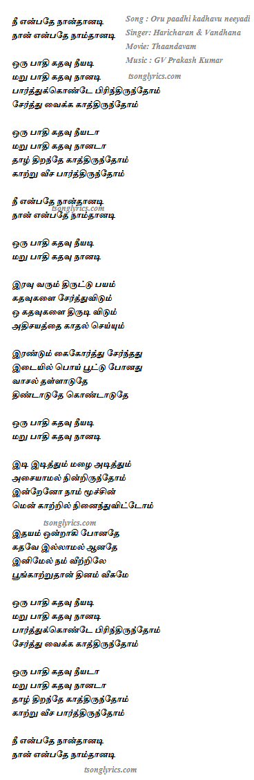 tamil song lyrics tamil song lyrics