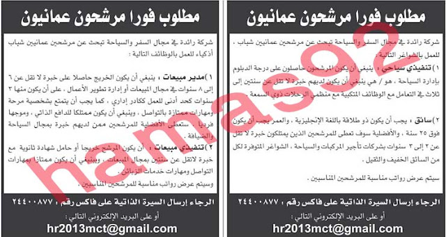 وظائف شاغرة فى  جريدة الشبيبة سلطنة عمان الاربعاء 08-05-2013 %D8%A7%D9%84%D8%B4%D8%A8%D9%8A%D8%A8%D8%A9+3