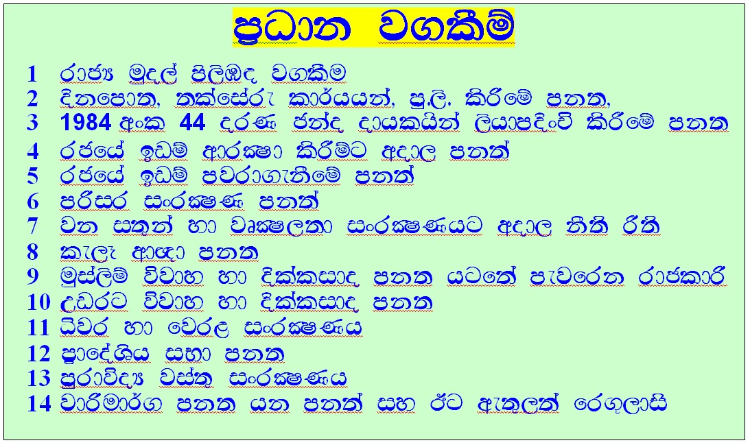 Grama Niladhari