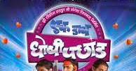 Ek Daav Dhobi Pachad Marathi Movie Download