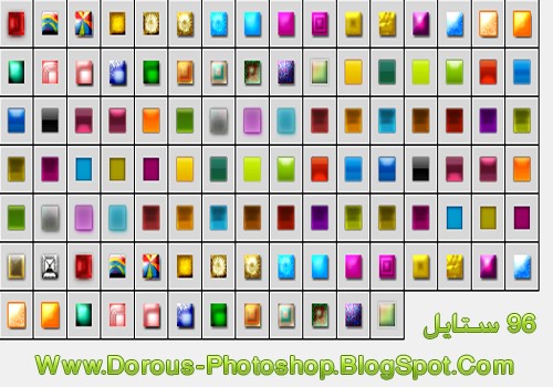 تحميل 96 ستايل جميل للفوتوشوب | ستايلات الفوتوشوب | Photoshop styles تحميل 96 ستايل جميل للفوتوشوب | ستايلات الفوتوشوب | Photoshop styles