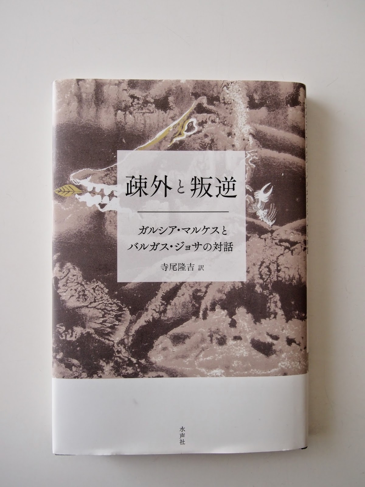 疎外