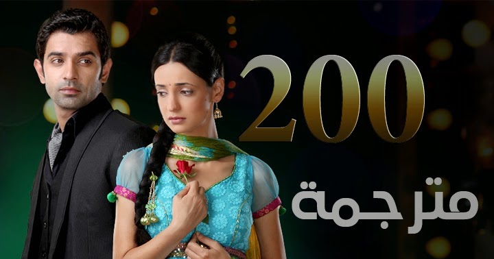 مشاهدة مسلسل من نظرة ثانية الحلقة 200 مترجم مشاهدة مسلسل من نظرة ثانية الحلقة 200 مترجم