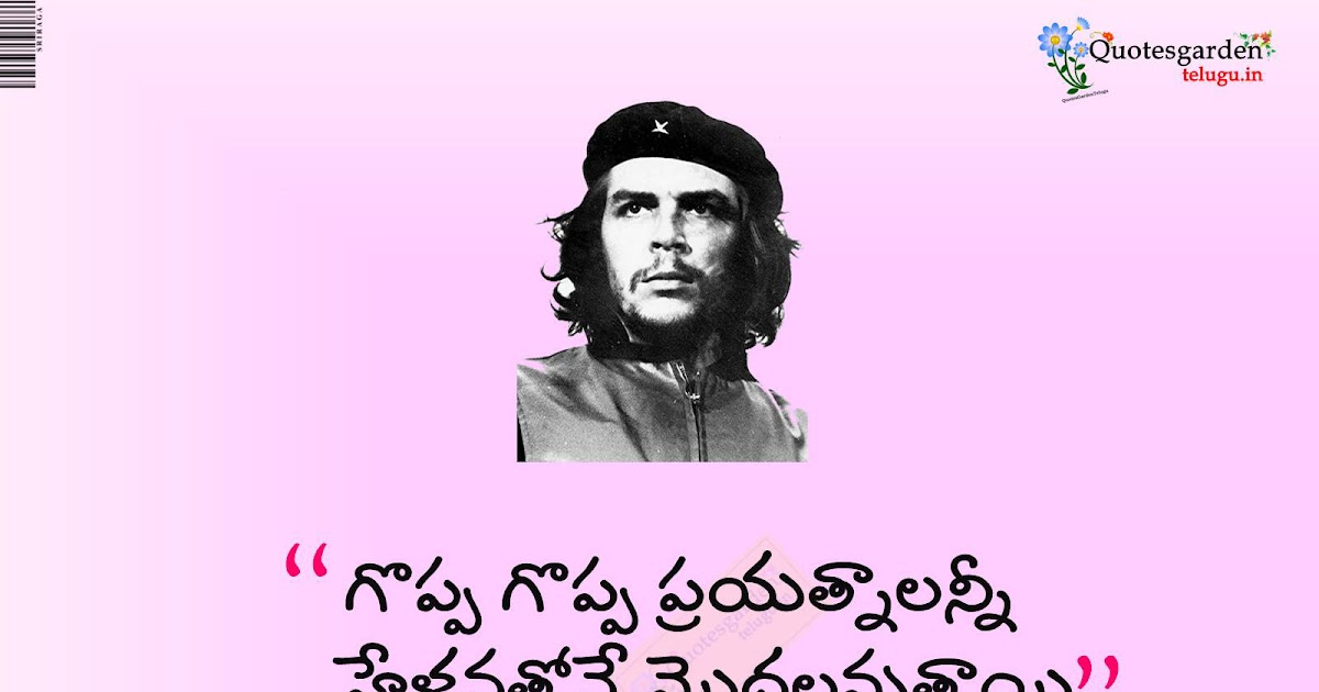 Best Inspirational Quotes - Best Inspirational Telugu Quotes