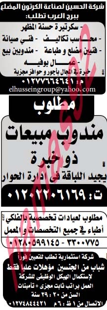 وظائف خالية من جريدة الوسيط الاسكندرية الجمعة 08-11-2013 %D9%88+%D8%B3+%D8%B3+3