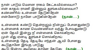 Tamil Ezhuthu Varigal à®¤à®® à®´ à®ª à®à®² à®µà®° à®à®³ à®¤à®® à®´ à®² A Progressing Tamil Lyrics Blog Naan Paadum Mouna Raagam tamil ezhuthu varigal blogger