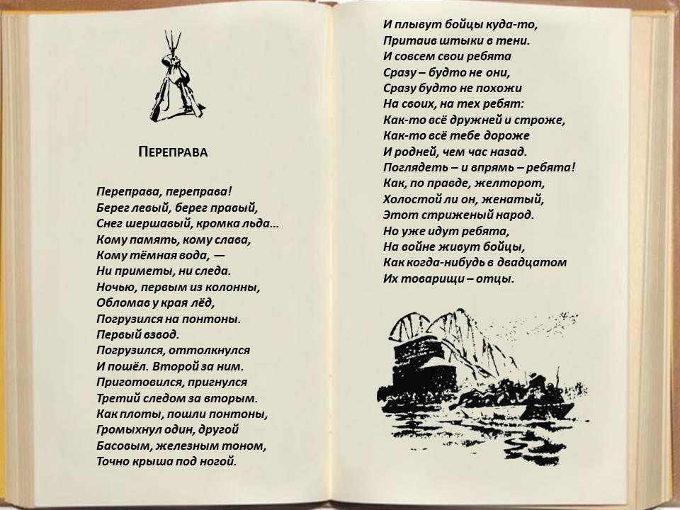 Переправа берег левый берег правый стих Переправа берег левый берег правый стих