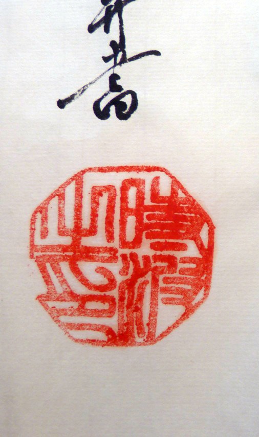 Au Gre Du Pinceau Shi Bo Les Sceaux Dans La Calligraphie 1
