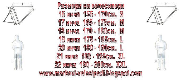 Маркови велосипеди втора употреба: Размери на Велосипеди