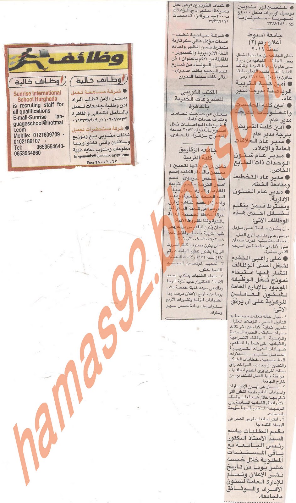 وظائف جريدة اخبار اليوم السبت 9 يوليو 2011 Picture+004