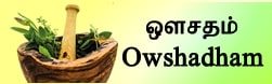 ஔசதம் - OWSHADHAM