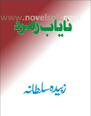Nayab Zamurad by Zubaida Sultana