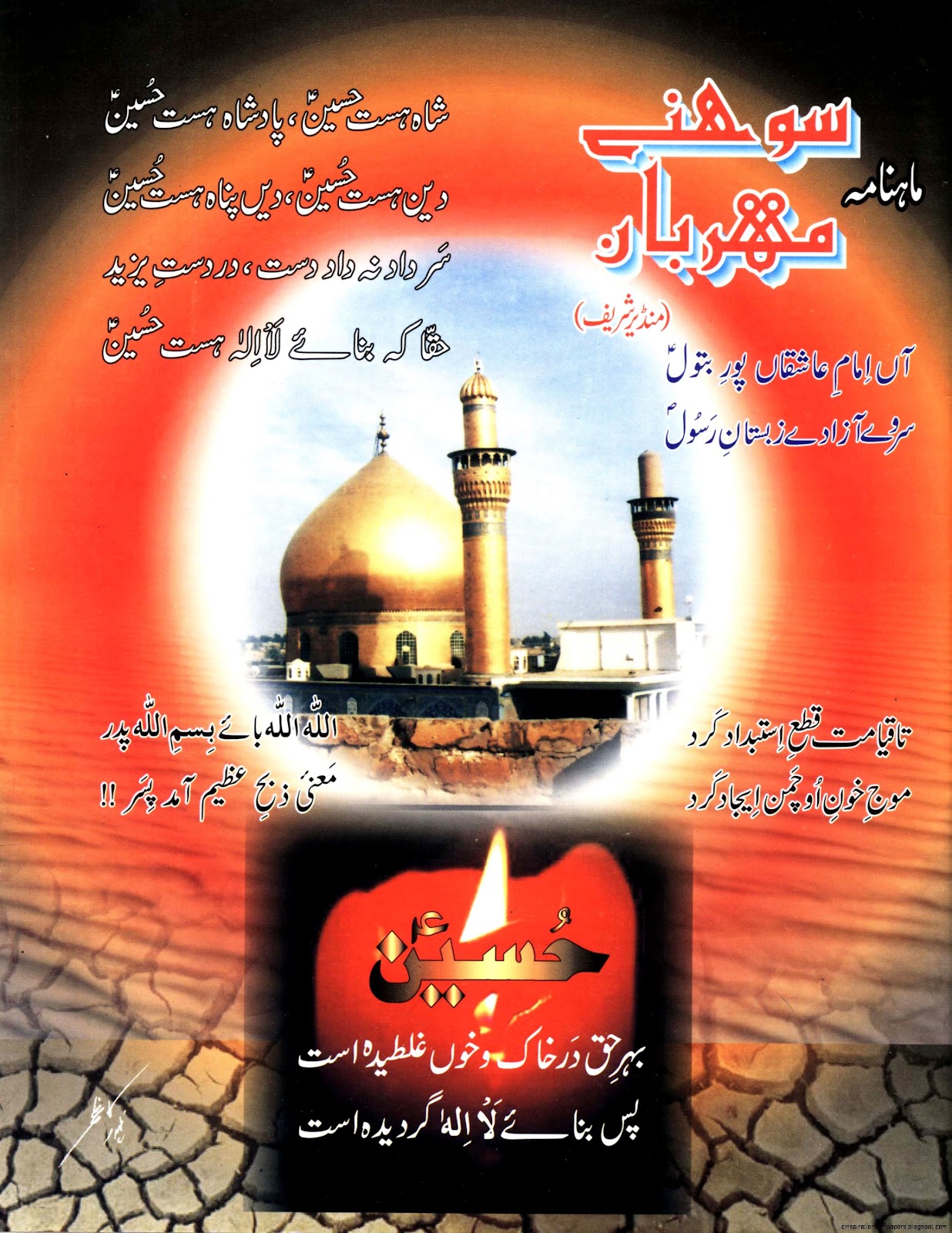 almi tehreek ettihad e with muharram ul haramsee all about almi tehreek ettihad e with muharram ul haramsee all about