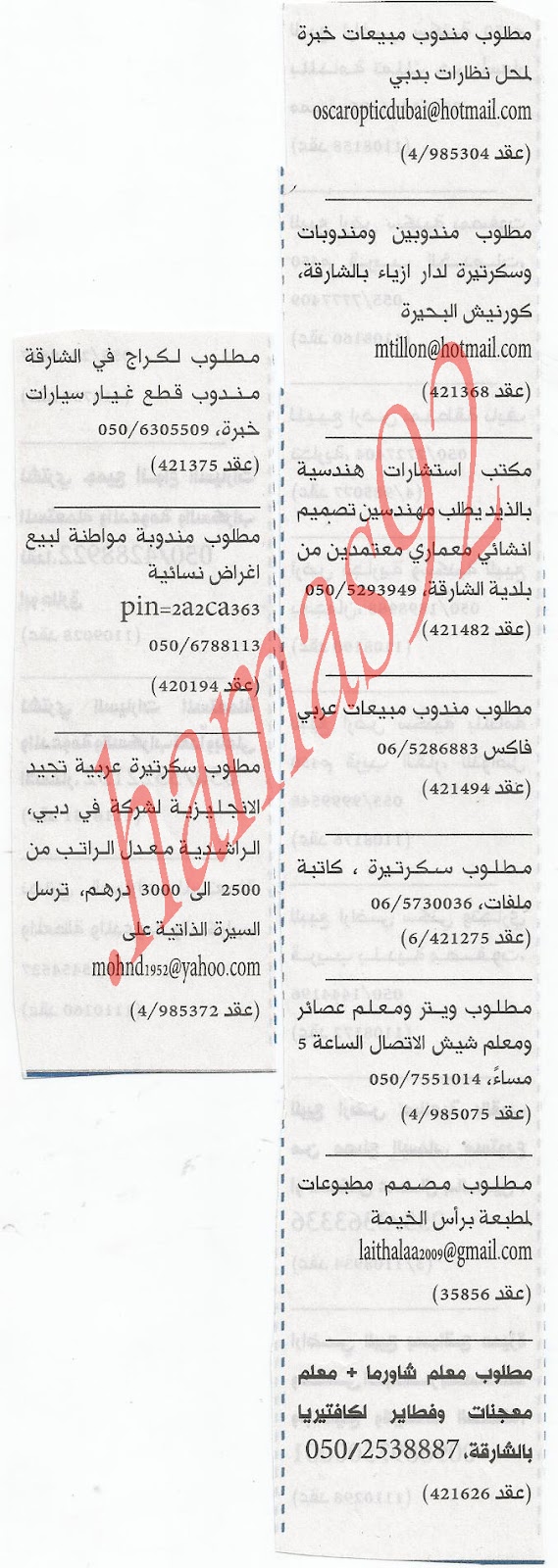  جريدة الخليج وظائف الاثنين 8\10\2012  %D8%A7%D9%84%D8%AE%D9%84%D9%8A%D8%AC+3