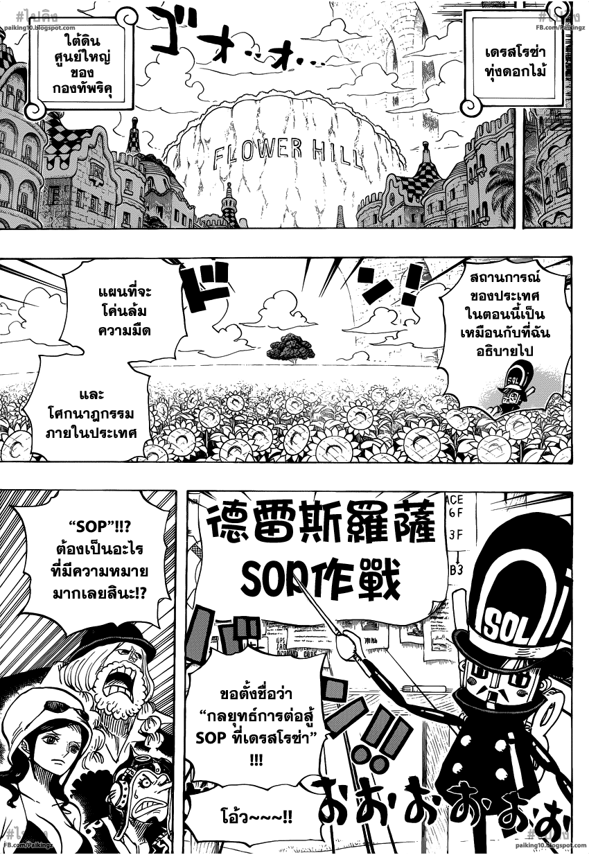 อ่านการ์ตูน One piece731 แปลไทย การต่อสู้ SOP ที่เดรสโรซ่า