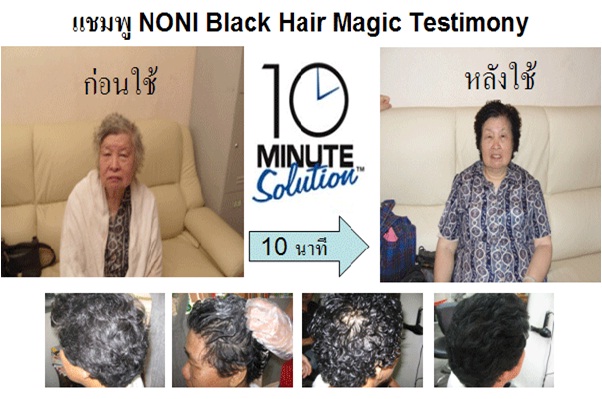 B-Swan BSY NONI Black Hair Magic ภาพผู้ใช้ผลิตภัณฑ์แชมพูปิดผมขาว