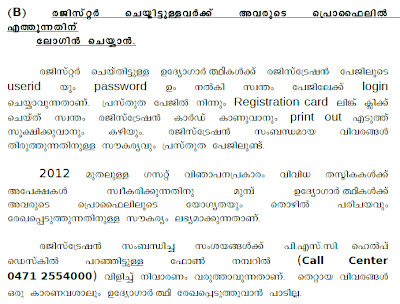 Instructions for Kerala PSC One Time Registration