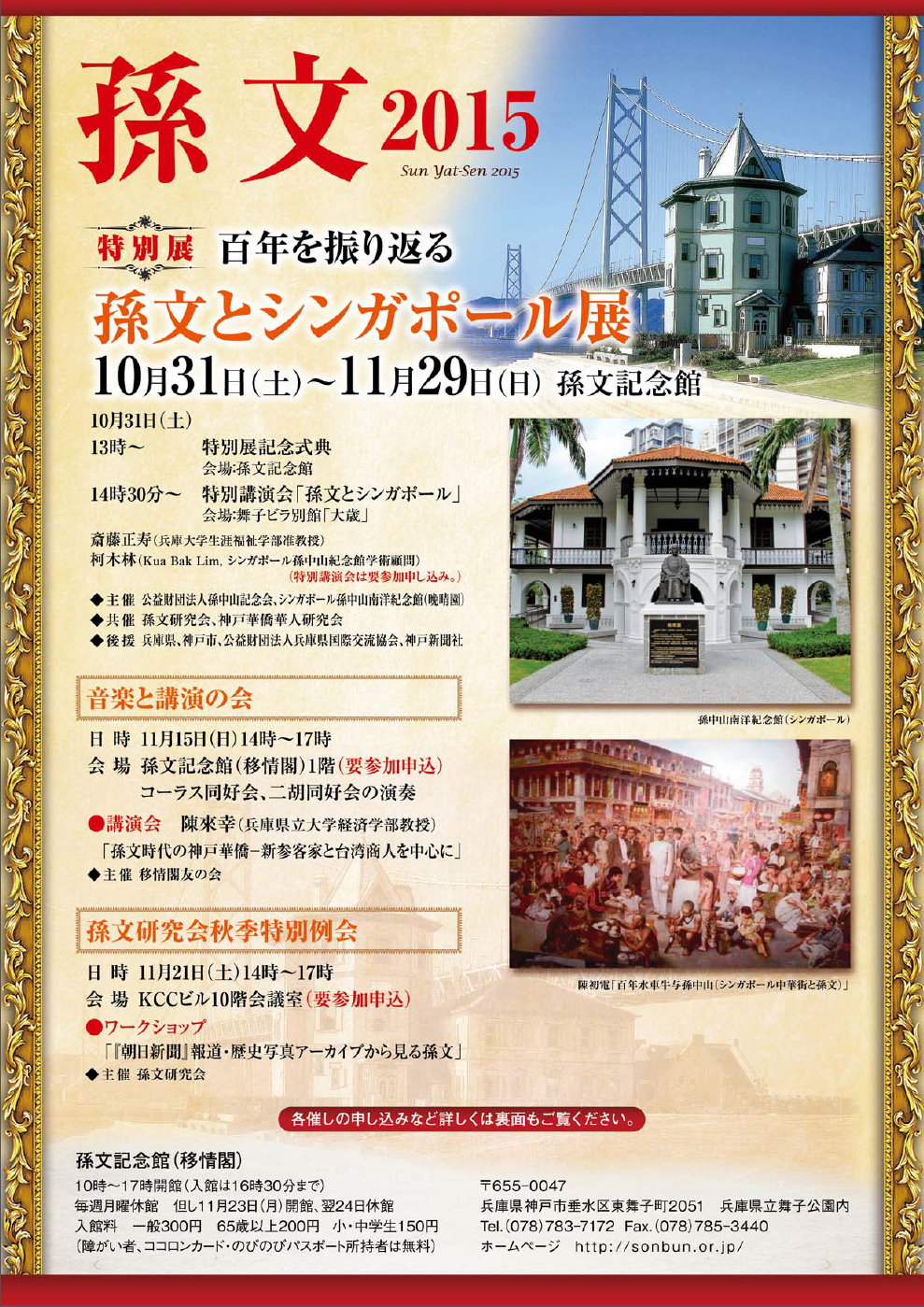 柯木林 Kua Bak Lim 博客 孙文15特别展