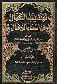 Yusuf al-Mizzi Ulama Hadits Sunni dari Syam