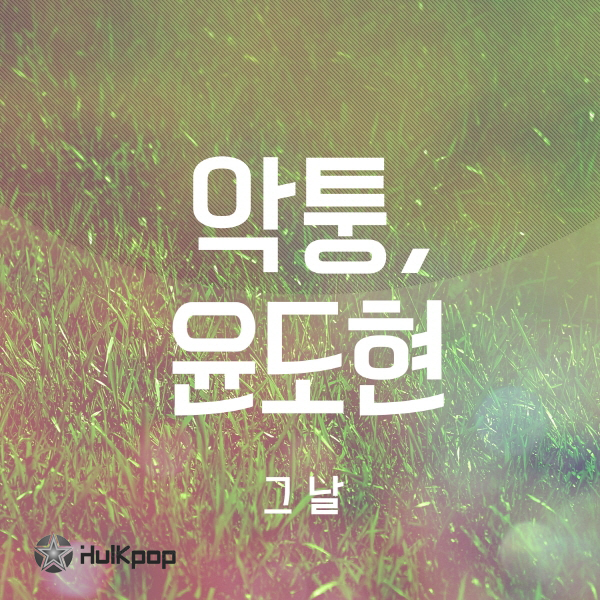 Achtung, Yoon Do Hyun – The Day – Single