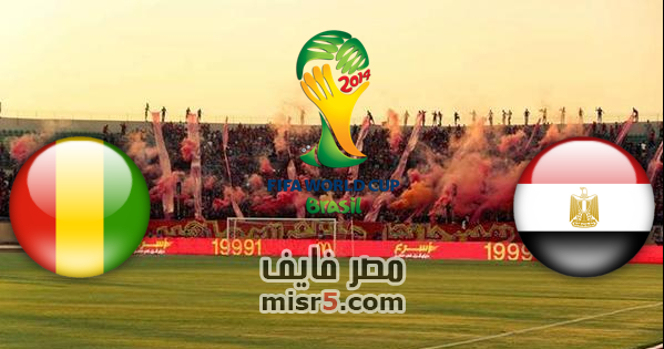 موعد مباراة مصر وغينيا والقنوات الناقلة مباشرة تصفيات كأس العالم 20143 2