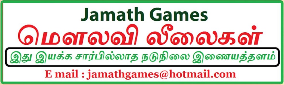 Jamath Games   ஜமாத் கேம்ஸ்