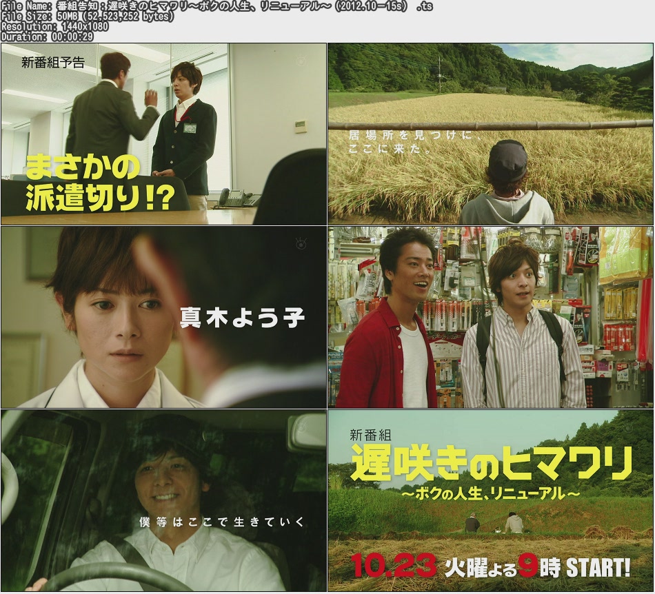 TVCM-CUT: 番組告知:遅咲きのヒマワリ~ボクの人生、リニューアル TVCM-CUT: 番組告知:遅咲きのヒマワリ~ボクの人生、リニューアル