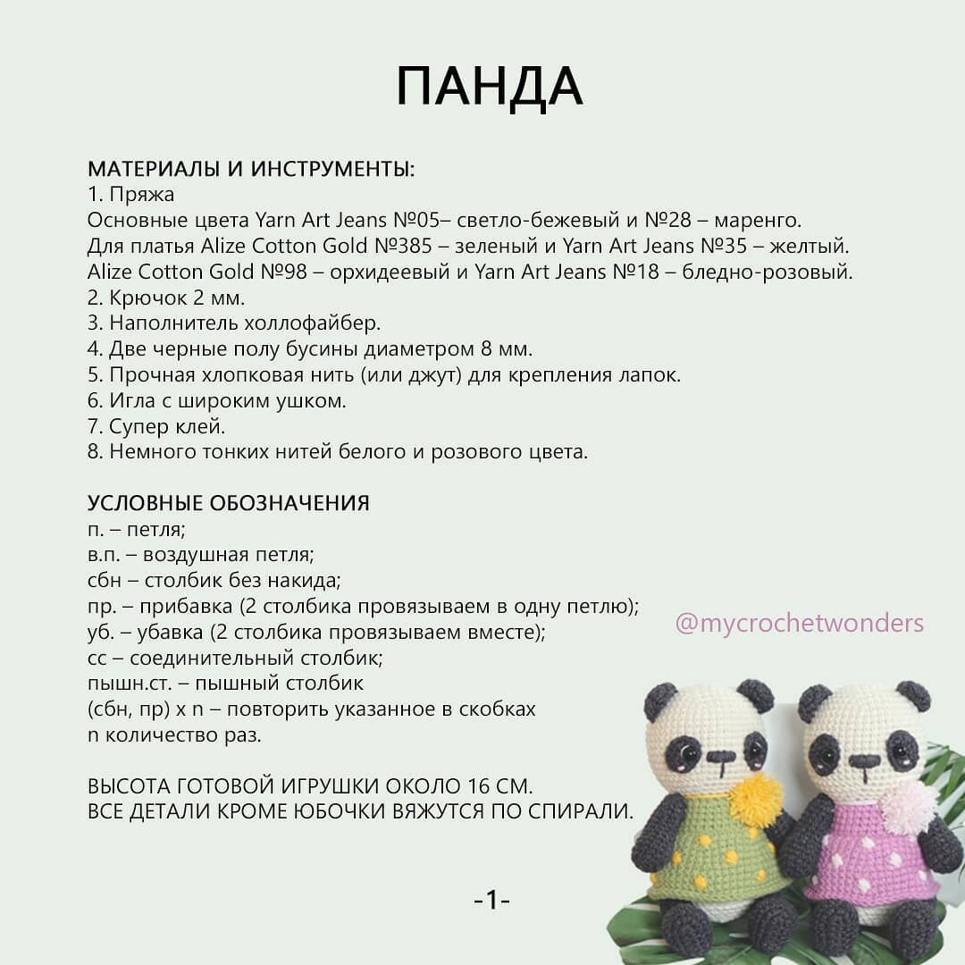 Амигуруми панда описание крючком Амигуруми панда описание крючком