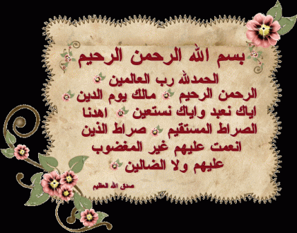 لنقرأ جميعا الفاتحة - صفحة 9 Al+Fatihah