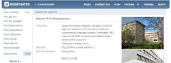 Школа 49 Вконтакте